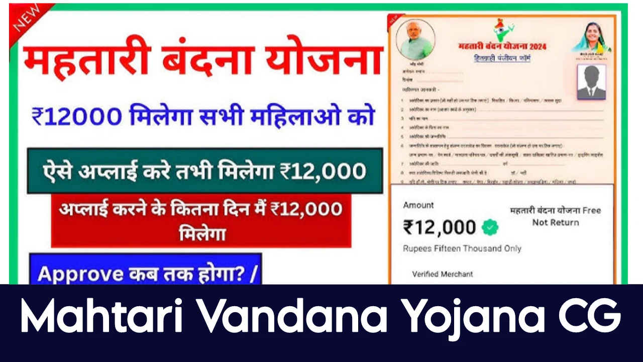 Mahtari Vandana Yojana Online Apply